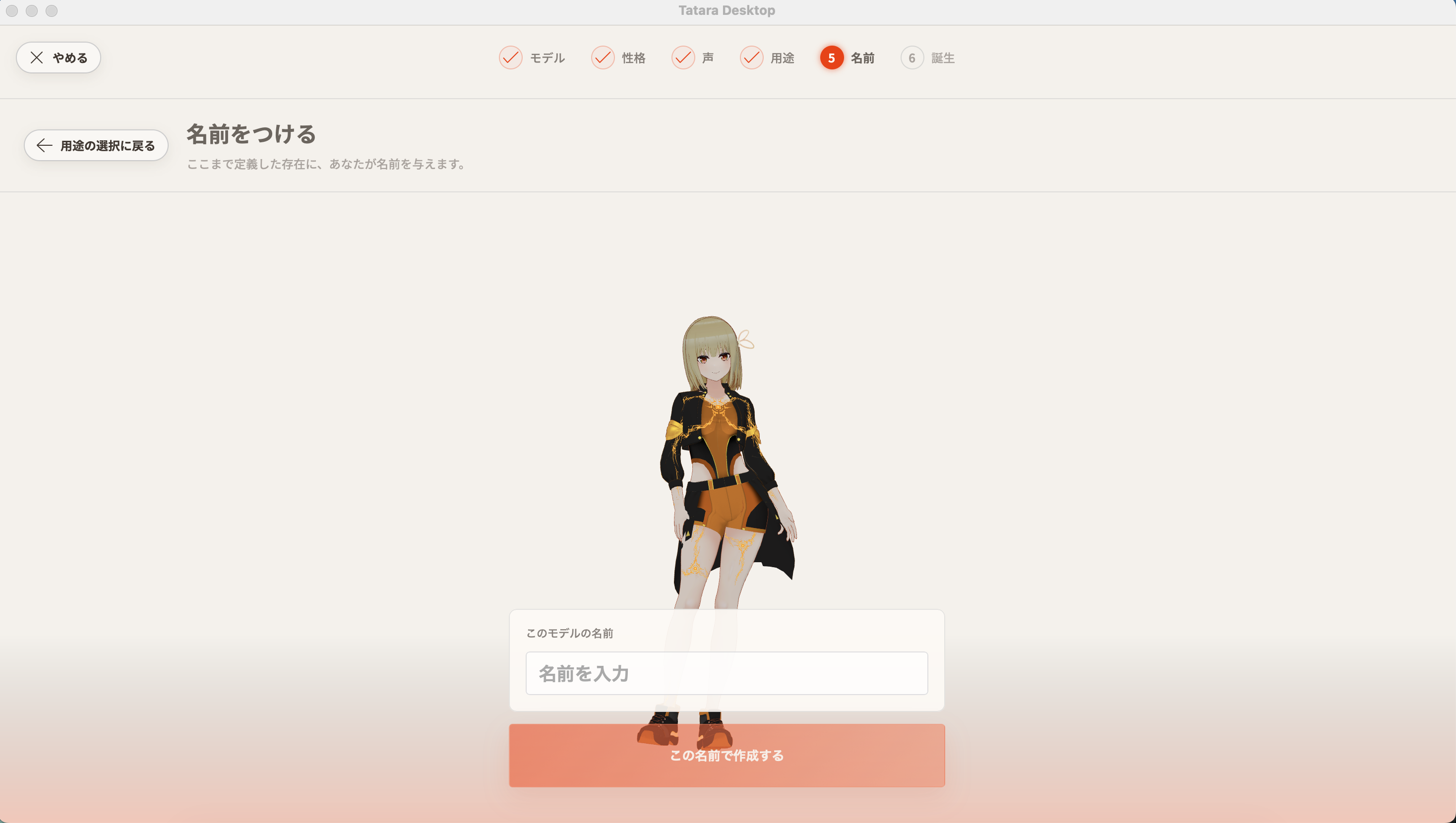 キャラクターの名前を入力する画面
