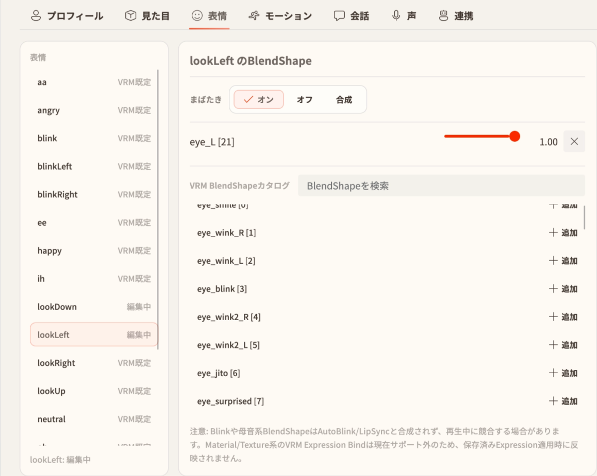 キャラクターの表情設定