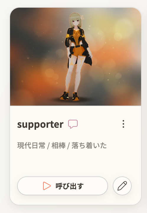 キャラクター一覧