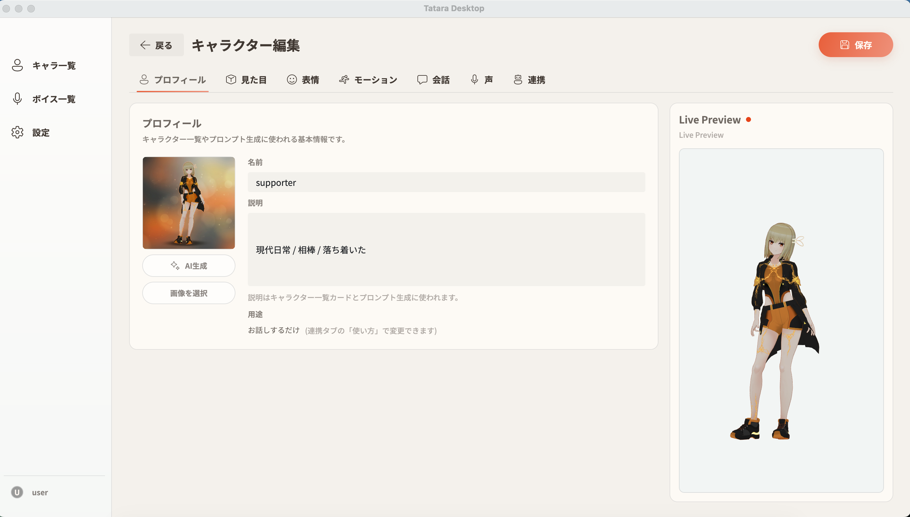 キャラクターの編集画面