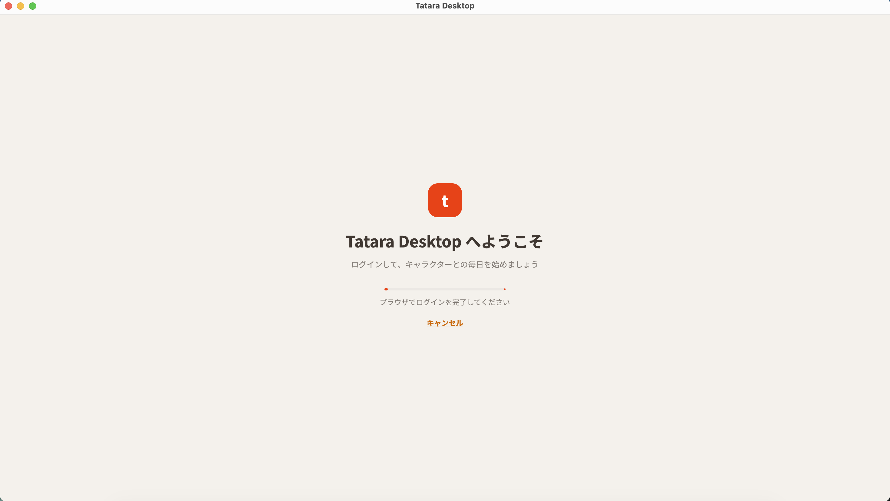 ブラウザでのログイン完了を待っている画面
