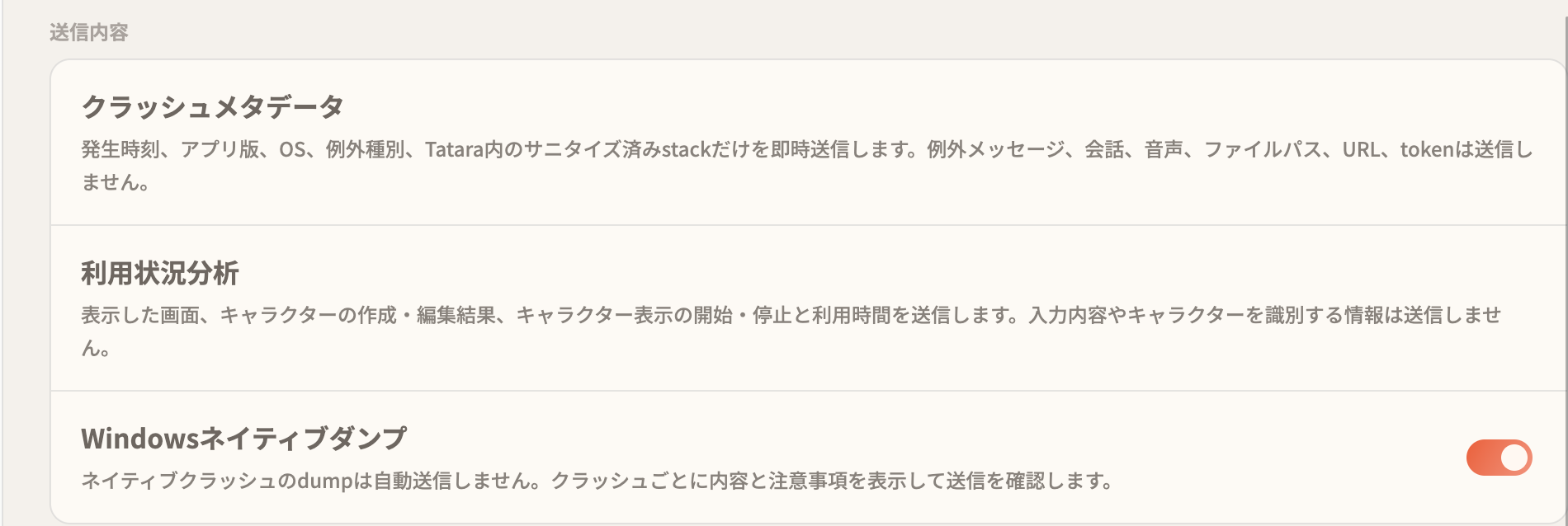 診断とプライバシーの設定