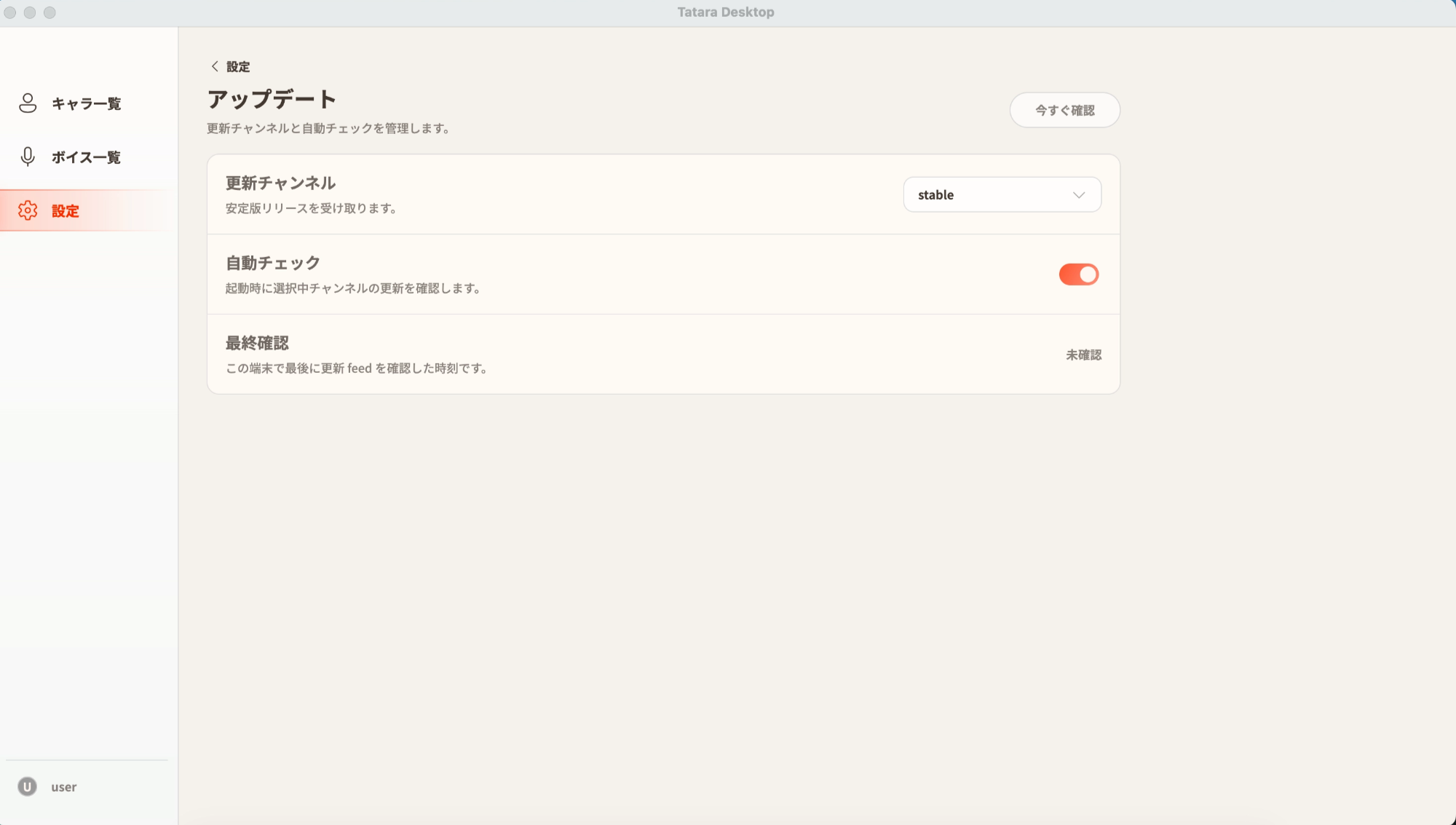 Tataraのアップデート設定