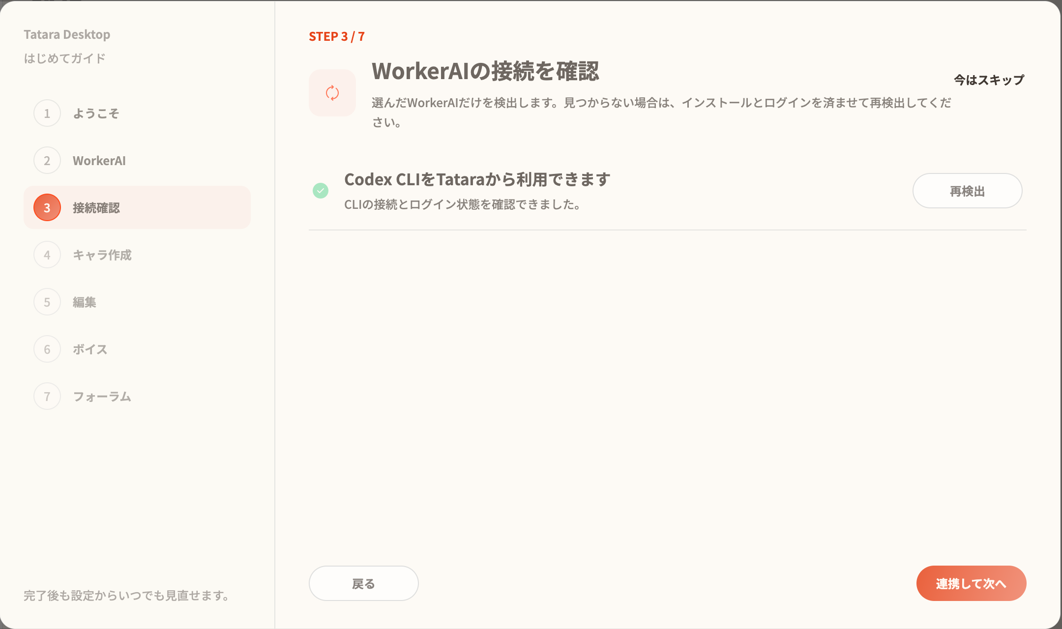 Codex CLIの検出画面
