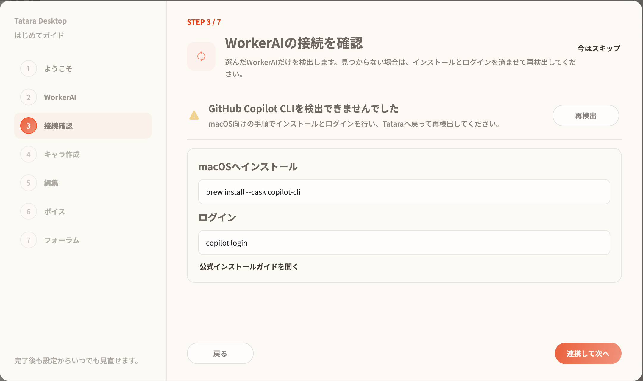 GitHub Copilot CLIの検出画面